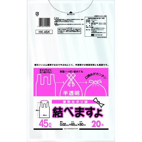 【5個セット】ゴミ袋 45L ポリ袋 結べますよ 半透明 HK-45N 20枚入 代引不可