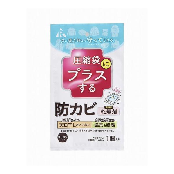 5個セット アール 圧縮袋にプラスする 防カビ乾燥剤 1個入 AM-1001 柔軟剤入り 抗菌 防臭...