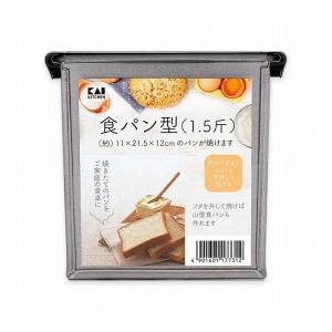 Style Dolce 日本製 食パン型 1.5斤 フタ付き パン 焼型 製菓用品 LD