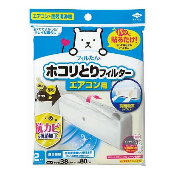 2個セット 東洋アルミエコープロダクツ パッと貼るだけ ホコリとり フィルター エアコン用 38×8...
