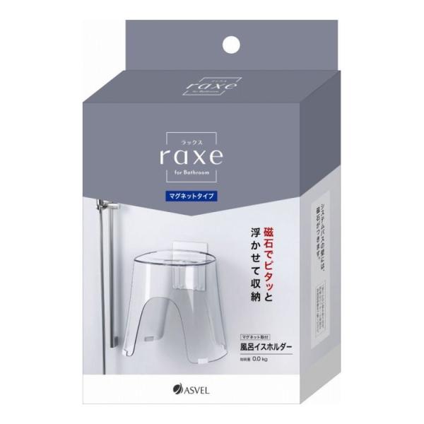 アスベル ラックスMG 風呂イスホルダー マグネット取付 A5000システムバスの壁面収納に最適 代...