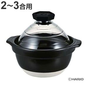 HARIO フタがガラスのご飯釜 2~3合用 GNR-200-B-W 代引不可