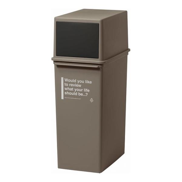 吉川国工業所 フロントオープンダスト 深型 25L モカ フタ付き 縦型 深め ダストボックス ライ...