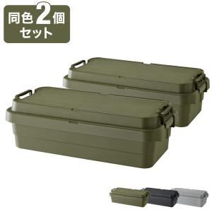 2個セット リス トランクカーゴ TC-70S LOW 浅型40L GHON155 アウトドア 積み重ね 収納 ボックス キャンプ 頑丈 丈夫 スツール 大型 おしゃれ 代引不可｜recommendo