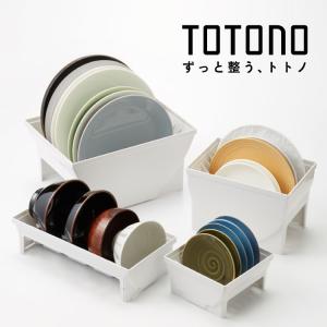 リッチェル トトノ ディッシュスタンド R 4...の詳細画像3
