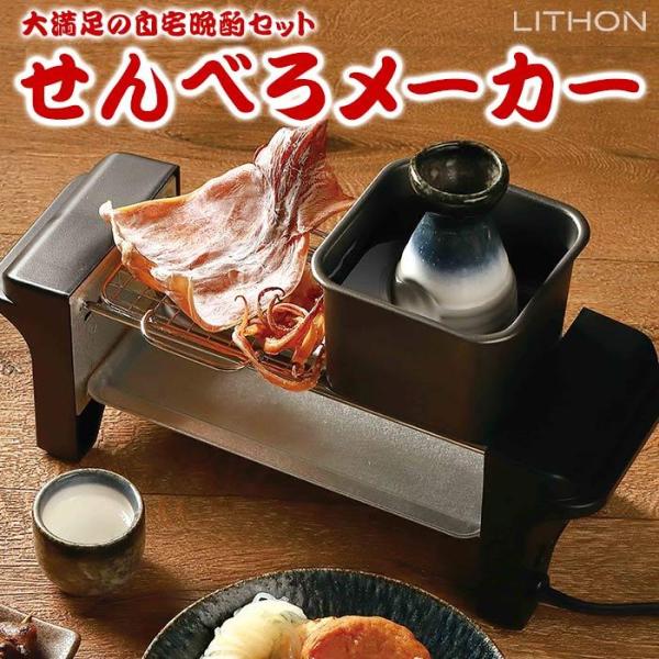 せんべろメーカー 焼き鳥 おでん 熱燗 炙り 網付き コンパクト ホームパーティー 晩酌 家飲み K...