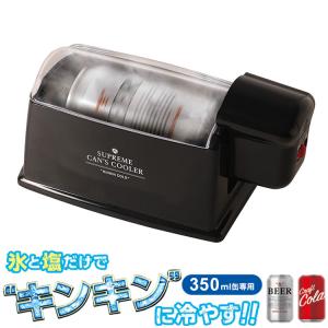 クーパー クーラー 急速飲料冷却器 COOPER COOLER ワインクーラー