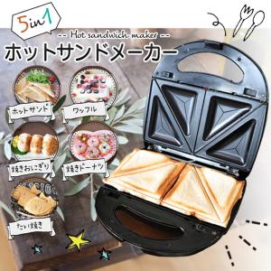 5in1 ホットサンドメーカー ワッフルメーカー ドーナツ たい焼き ホットサンド 両面焼き トースト パン 焼きおにぎり