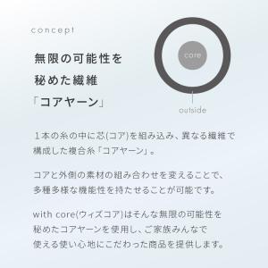 with core コアヤーン マルチカバー ...の詳細画像5