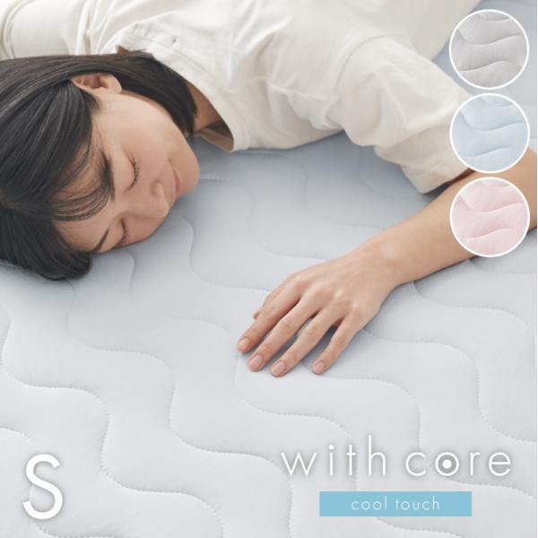 with core コアヤーン 敷パッド シングル 100×200cm 枕パッド付 接触冷感 持続冷...