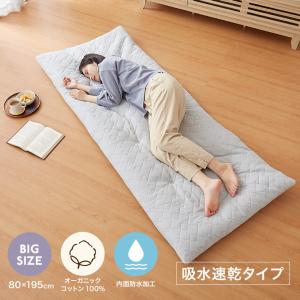 ごろ寝マット 洗える 80×195cm セミシングル 綿100% オーガニックコットン 天然素材 中綿入り 吸湿速乾 消臭 折りたたみ