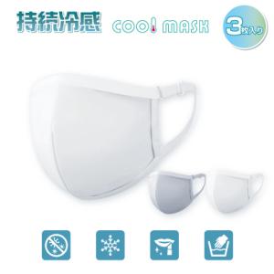冷感マスク 布 3枚入りセット 夏用 涼しい 洗える 接触冷感 夏用マスク 長さ調整可能 メッシュ 繰り返し 風邪対策 感染症対策 飛沫防止 代引不可