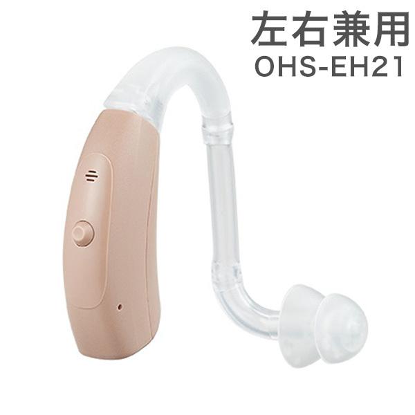 ONKYO補聴器 OHS-EH21 耳あな型 補聴器 左右兼用 オンキョー ハウリング低減 ドーム型...