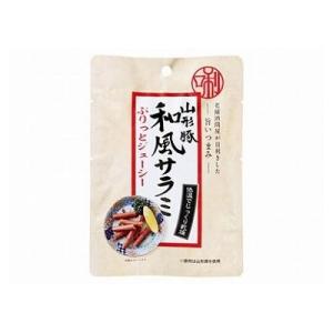 10個セット 日本橋菓房 老舗酒問屋が目利きしたつまみ目利き 山形豚 和風サラミ 35g x10 代...