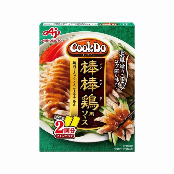 まとめ買い 味の素 CookDo 棒棒鶏用 2袋 x10個セット 食品 業務用 大量 まとめ セット...