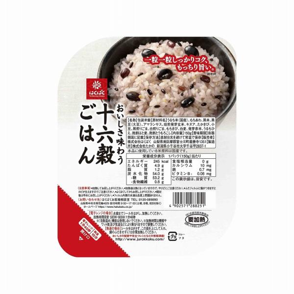 6個セット はくばく 十六穀ごはん 無菌パック 150g x6コ 代引不可