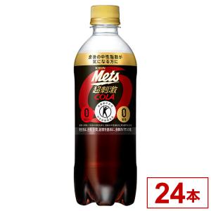 キリン メッツ コーラ ペット 480ml x24 24個セット 代引不可｜recommendo