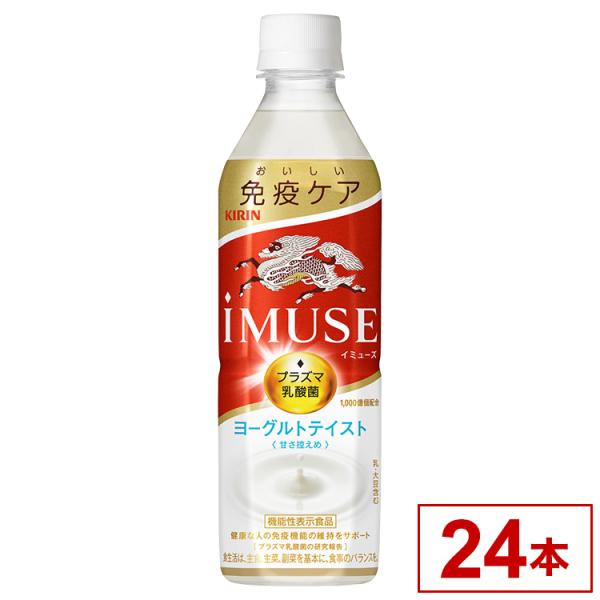 キリン イミューズ ヨーグルトテイスト ペット 500ml x24 24個セット 代引不可