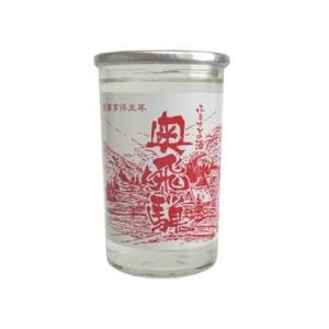 清酒上撰 金印 奥飛騨 カップ 180ml 代引不可