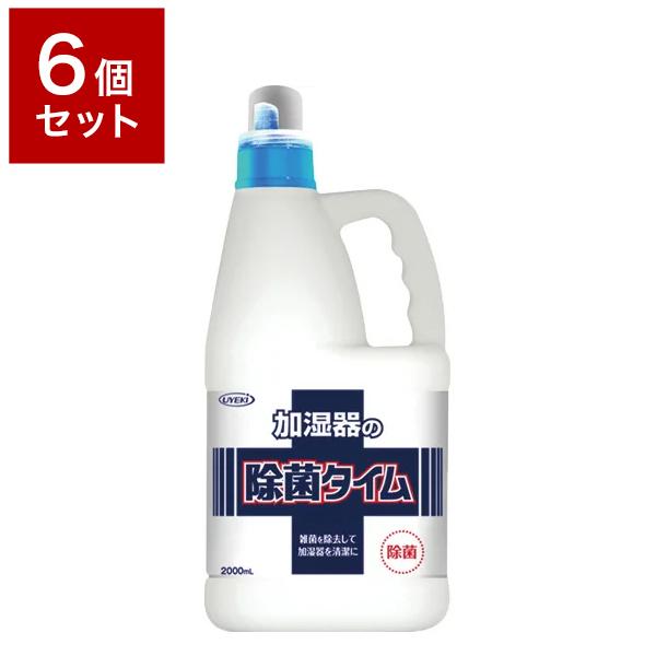 6個セット UYEKI ウエキ 加湿器の除菌タイム 液体タイプ 2L 加湿器 除菌剤 除菌 空気清浄...