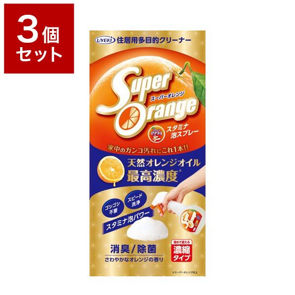 3個セット UYEKI ウエキ スーパーオレンジ 消臭・除菌 泡タイプ N 480ml オレンジオイ...