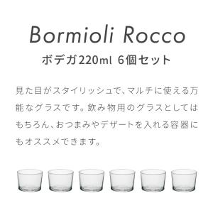 6個セット ボルミオリロッコ ボデガ bode...の詳細画像1