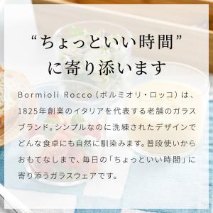 6個セット ボルミオリロッコ ボデガ bode...の詳細画像2