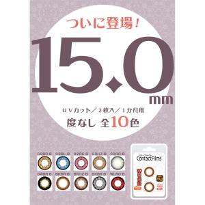 カラコン 度なし コンタクトフィルム ドクターカラコン 15mm 1ヶ月 マンスリー 1箱2枚 カラーコンタクト コンタクト コンタクトレンズ 代引不可｜recommendo