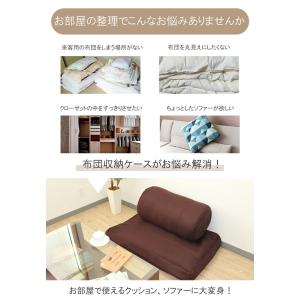 ソファになる 布団収納袋 2点セット ラウンド...の詳細画像1