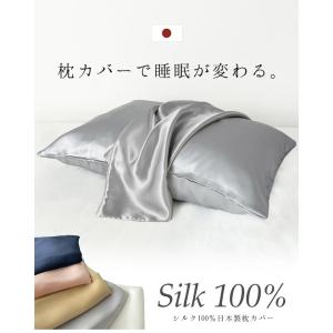 日本製 シルク 枕カバー 両面 シルク100%...の詳細画像2