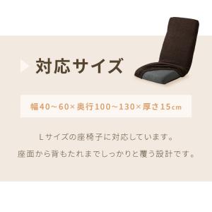 座椅子カバー 大きめ Lサイズ 大きい L イ...の詳細画像2