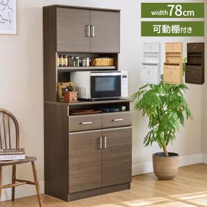 レンジ台 食器棚 幅78cm 高さ181cm