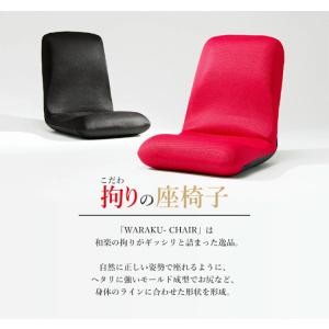 日本製 座椅子 和座椅子L 和楽チェアL コン...の詳細画像3