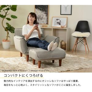 1人用カウチソファ+オットマン 日本製 1人掛...の詳細画像2