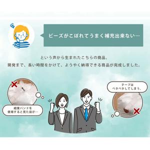 補充用ビーズ 補充ビーズ 日本製 こぼれにくい...の詳細画像5