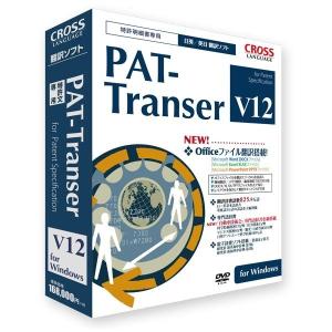 クロスランゲージ PAT-Transer V12 11458-01 代引不可｜recommendo