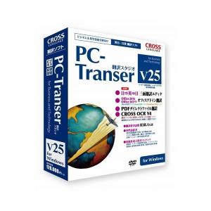 クロスランゲージ PC-Transer 翻訳スタジオ V25 for Windows 11735-01 代引不可｜recommendo