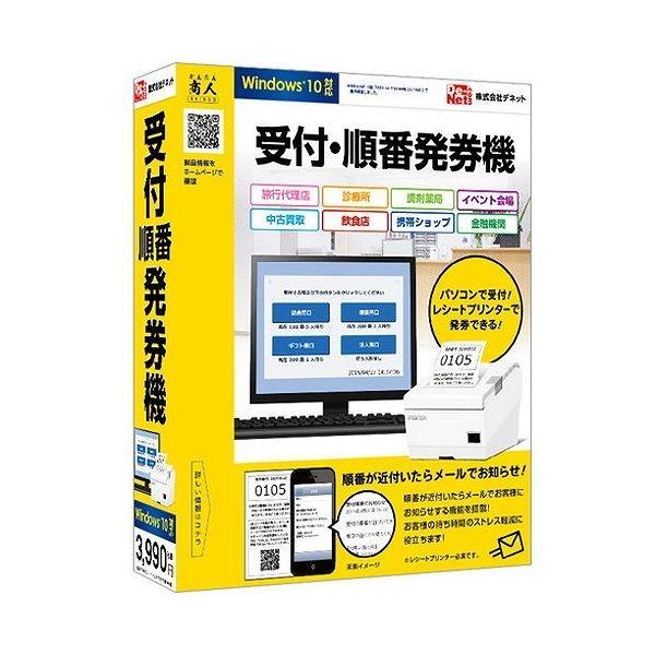 デネット 受付・順番発券機 DE-354 代引不可