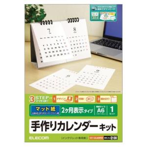 エレコム カレンダーキット/マット/卓上2ヶ月表示タイプ 代引不可