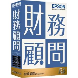 エプソン 財務顧問R4 Professional1ユーザー Ver.17.1 KZP1V171 代引不可｜recommendo