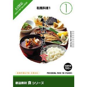 イメージランド 創造素材 食1 和風料理1 取り寄せ商品