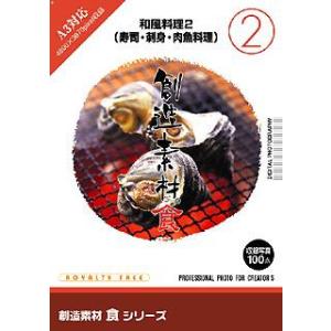 イメージランド 創造素材 食2 和風料理2 取り寄せ商品