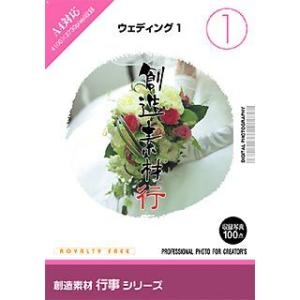 イメージランド 創造素材 行事1ウェディング1 取り寄せ商品