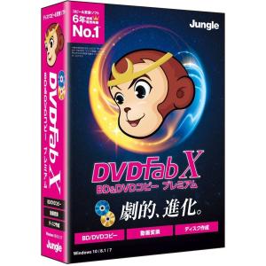 ジャングル DVDFab X BD&amp;DVD コピープレミアム JP004550 代引不可