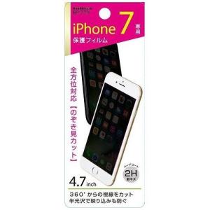 カシムラ 保護フィルム 4.7インチ 360度のぞき見防止 iPhone 7 BP-779 代引不可