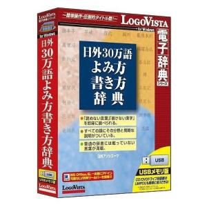 ロゴヴィスタ 日外30万語よみ方書き方辞典 LVDNA09011WU0 代引不可｜recommendo