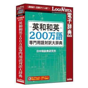 ロゴヴィスタ 英和和英200万語専門用語対訳大辞典 LVDNC01020HV0 代引不可｜recommendo