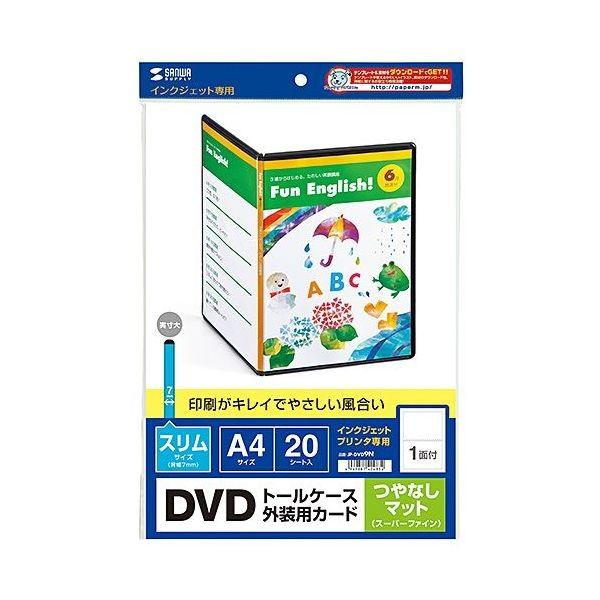 サンワサプライ インクジェットDVDスリムトールケース用カード A4 20シート JP-DVD9N ...