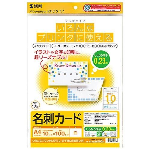 サンワサプライ マルチ名刺カード(白・厚手) JP-MCMT02N 代引不可