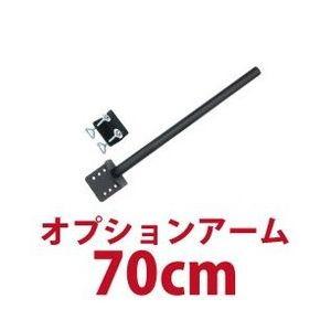 サンコー モニターアーム用ポール(70cm) MARMP194E 代引不可｜recommendo